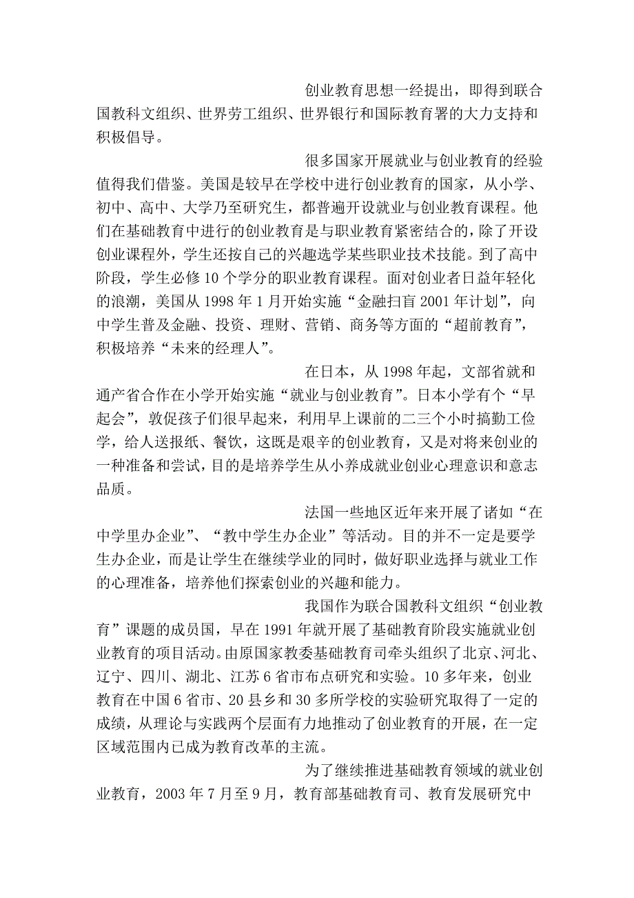 基础教育：让学生获得走向生活的通行证_第3页