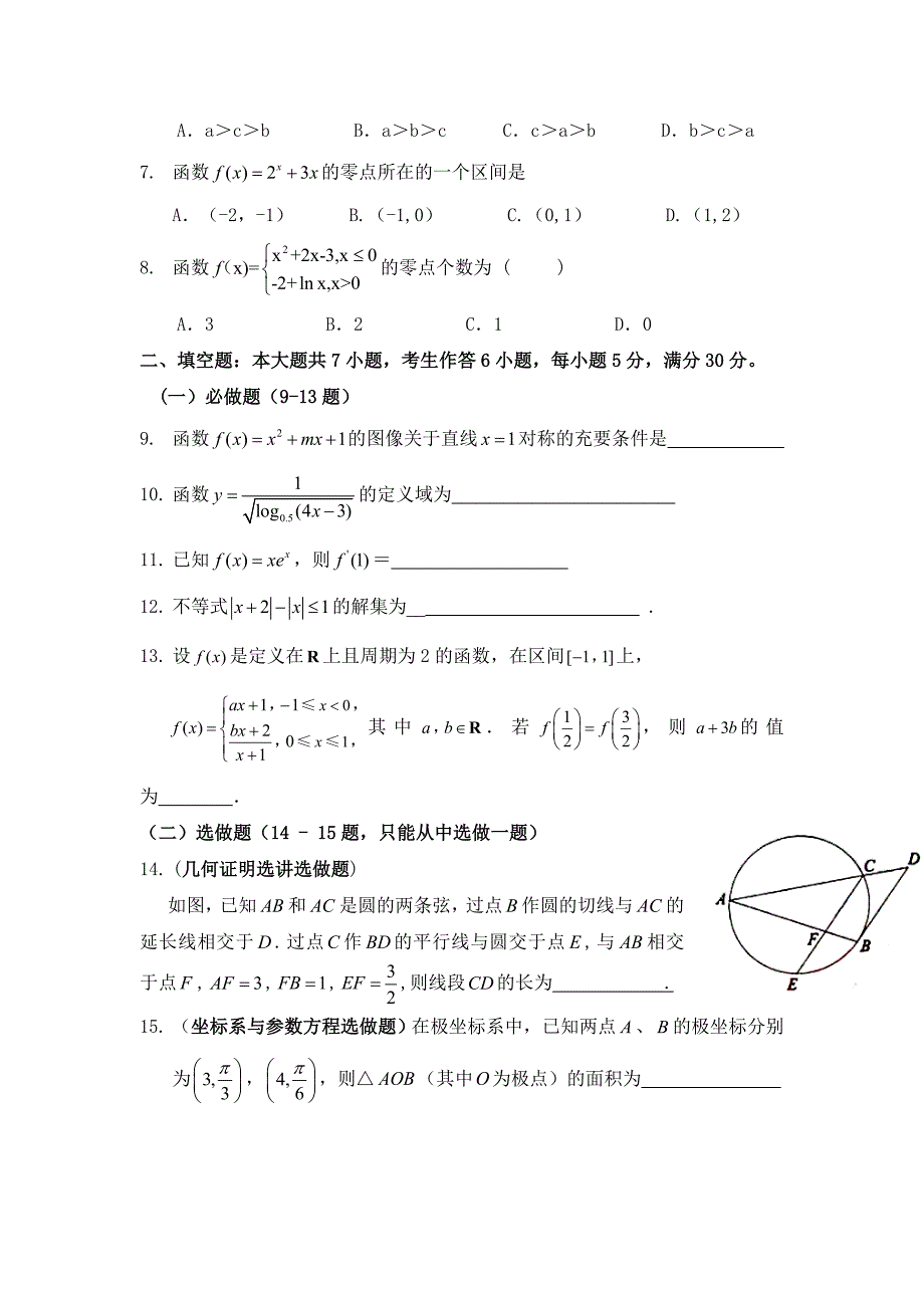 广东省增城市第一中学2013届高三第一次月考数学(理)试题_第2页