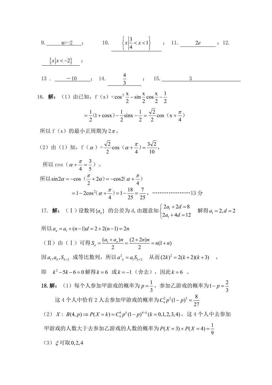 广东省增城市第一中学2013届高三第一次月考数学(理)试题_第5页