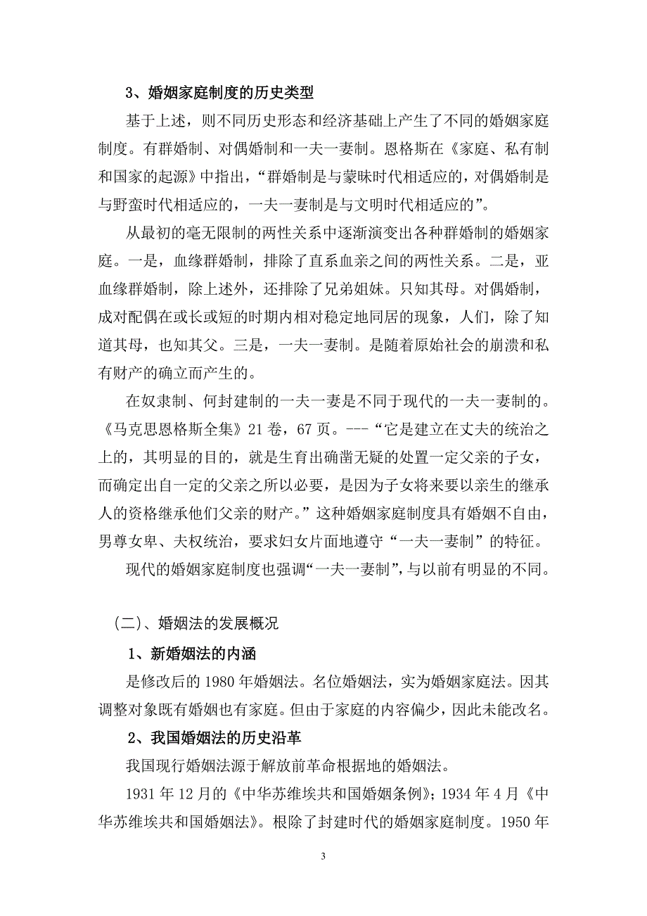 现代婚姻家庭制_第3页