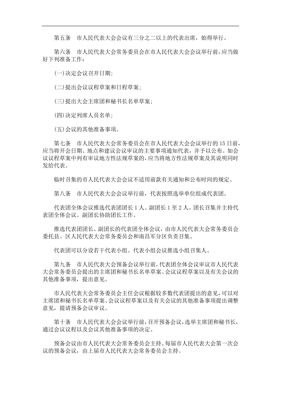 则规事议会大表代民人市昌南_第2页