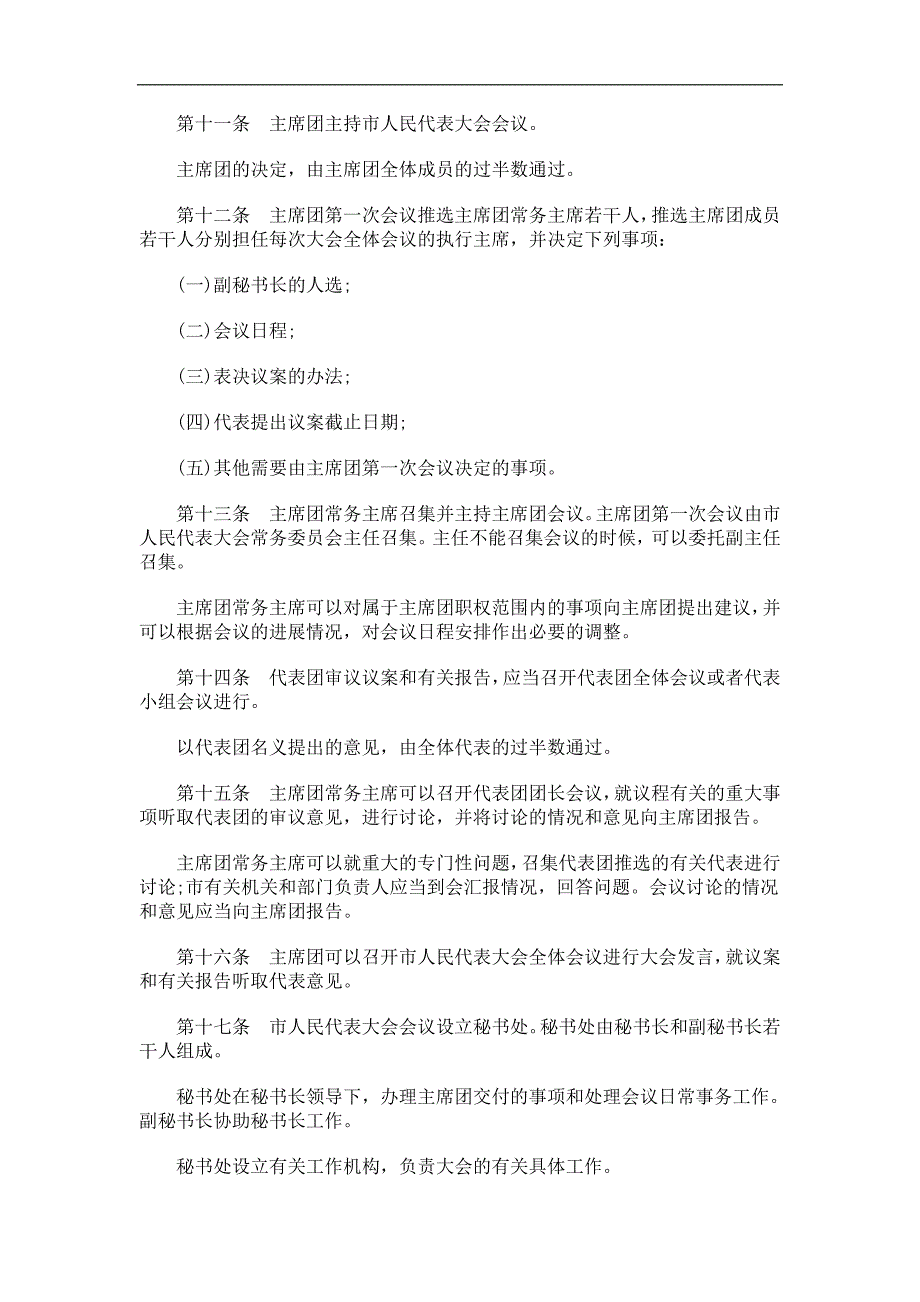 则规事议会大表代民人市昌南_第3页