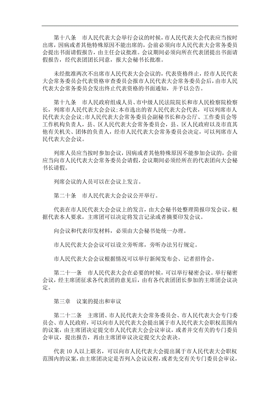 则规事议会大表代民人市昌南_第4页