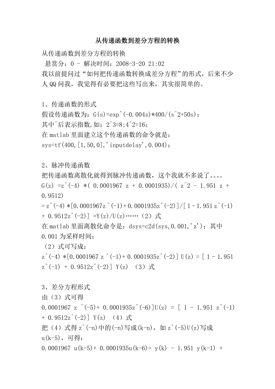 从传递函数到差分方程的转换_第1页