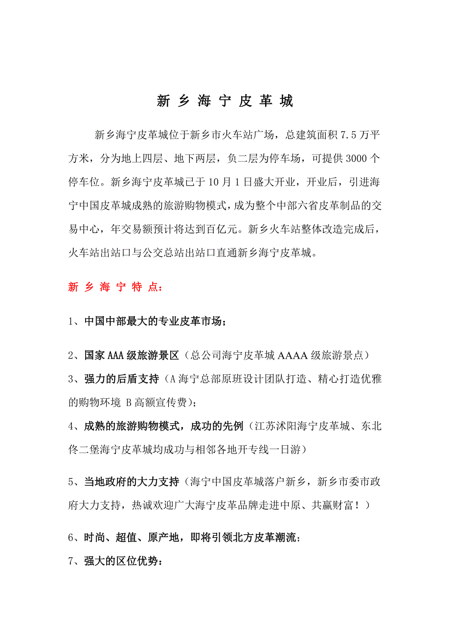 新乡海宁皮革城对郑州旅行社优惠政策_第2页