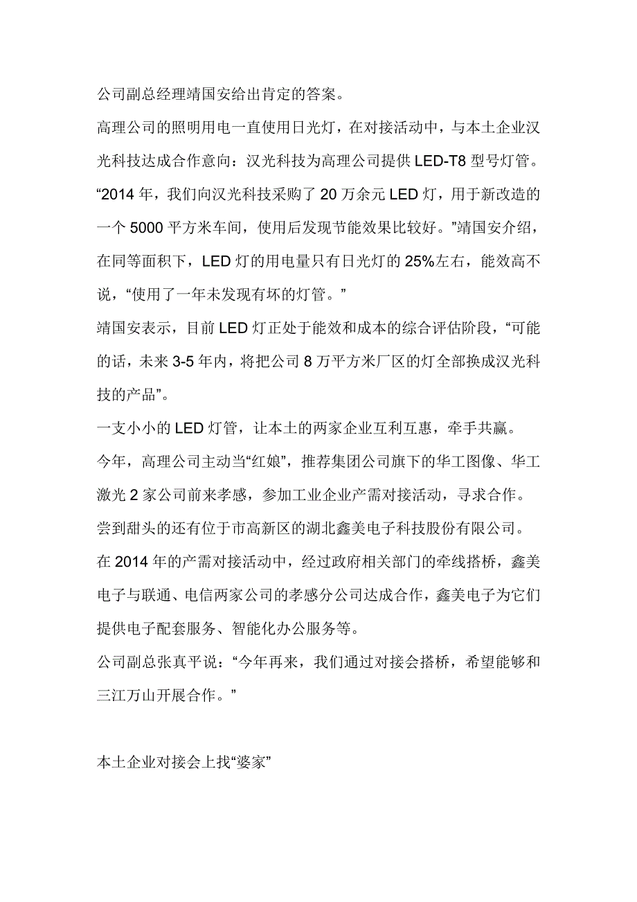 产需对接释放内生动力0417_第2页