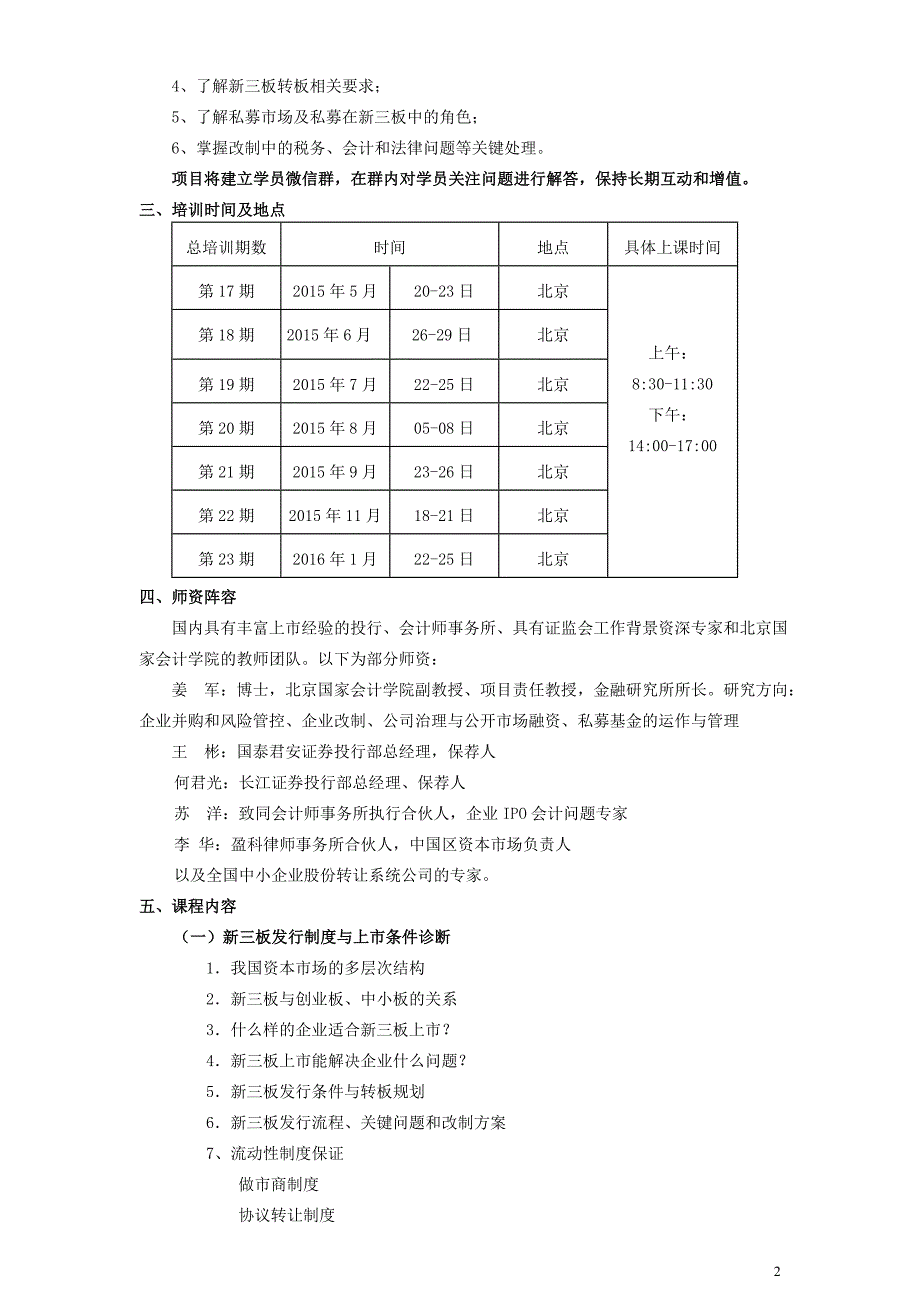 企业改制与新三板挂牌实务_第2页