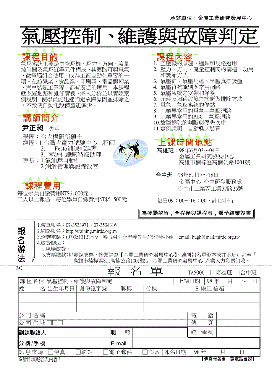 承办单位金属工业研究发展中心_第1页