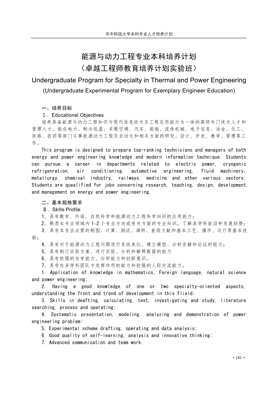 能源与动力工程专业本科培养计划_第1页