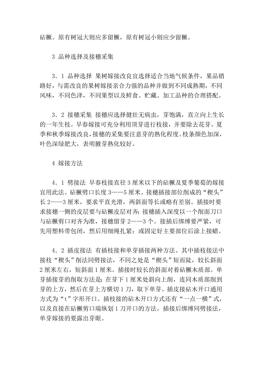 树嫁接技术要点_第2页