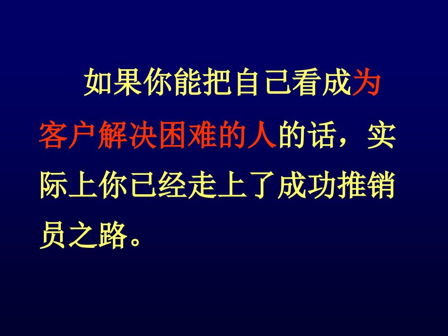 成功推销员的秘芨_第2页