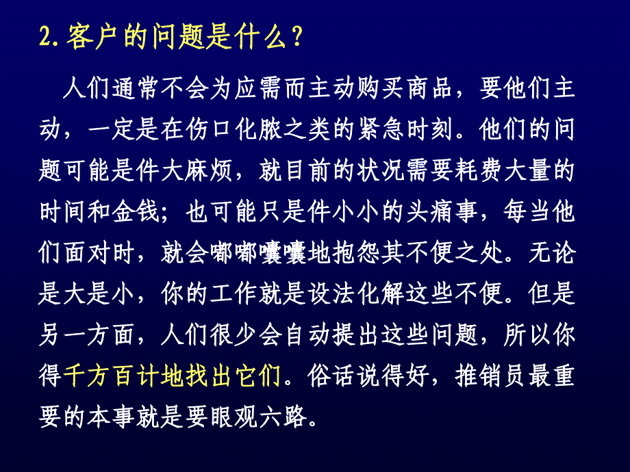 成功推销员的秘芨_第4页