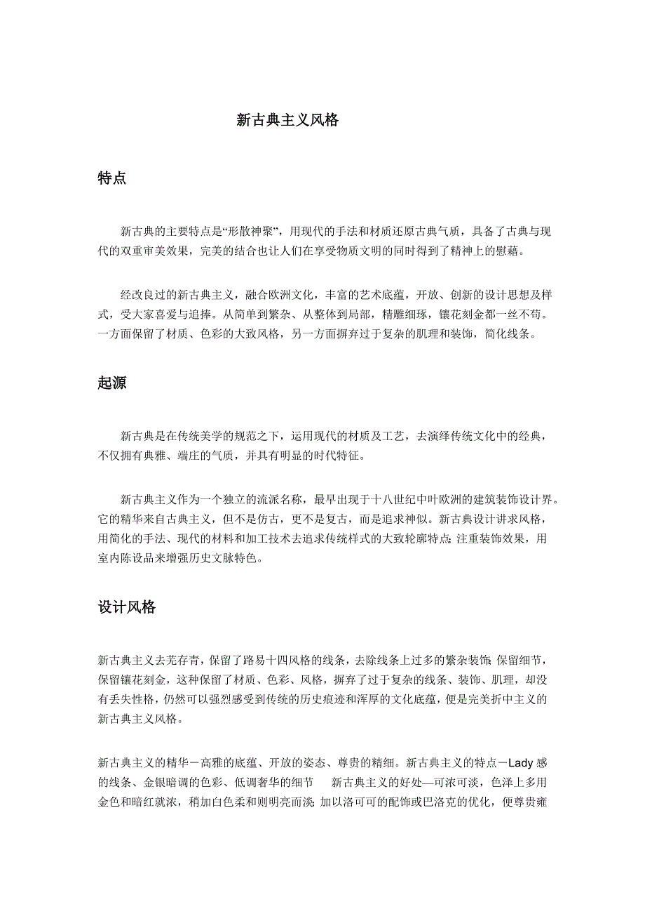 新古典主义风格_第1页