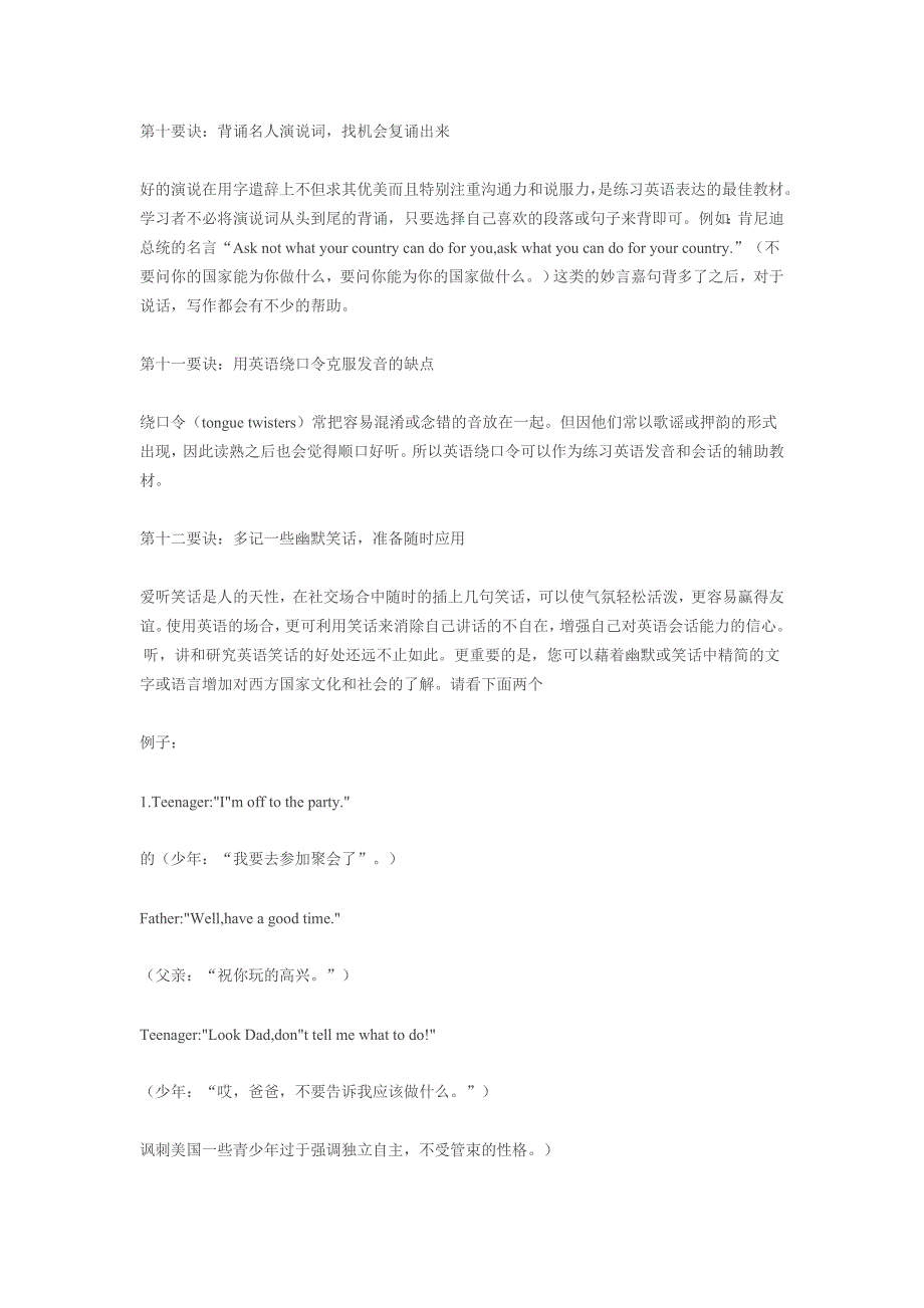 学好英语的20个经典要诀_第3页