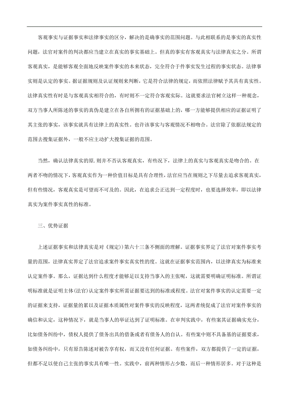 则规据证势优及性实真、实事_第3页