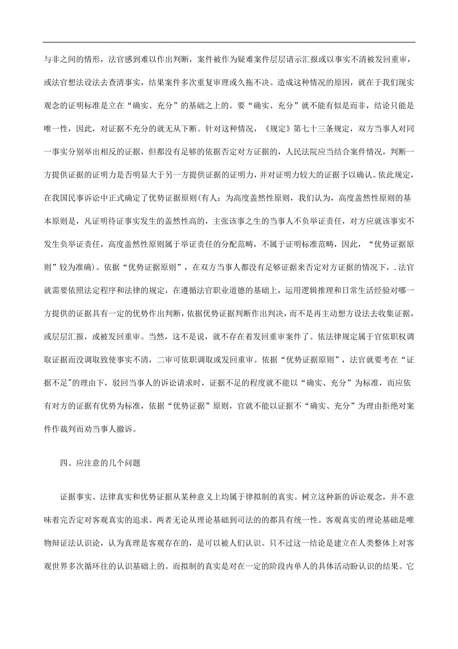 则规据证势优及性实真、实事_第4页