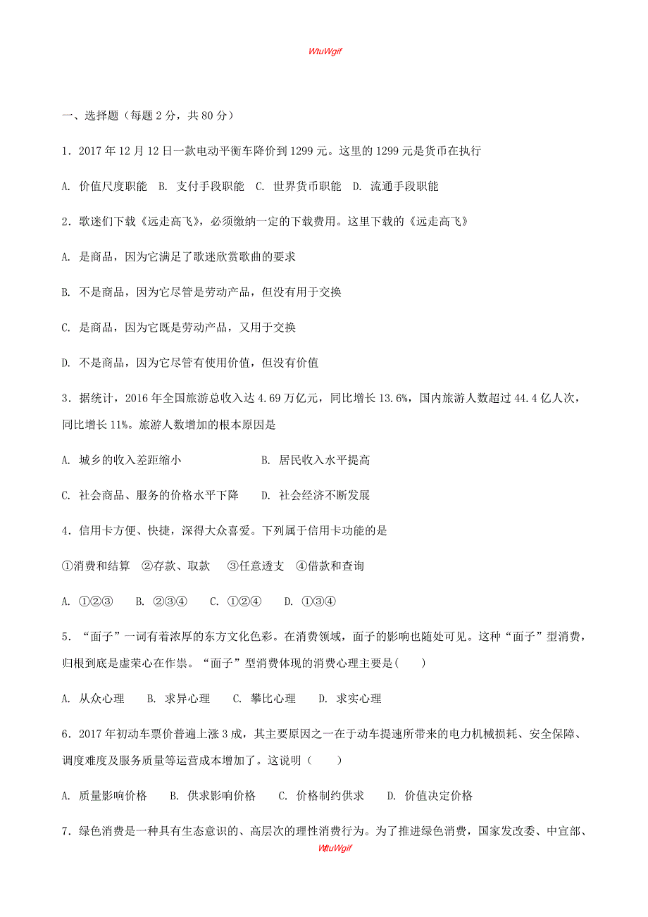 黑龙江省2017-2018学年高一寒假假期检测政治试题_第1页