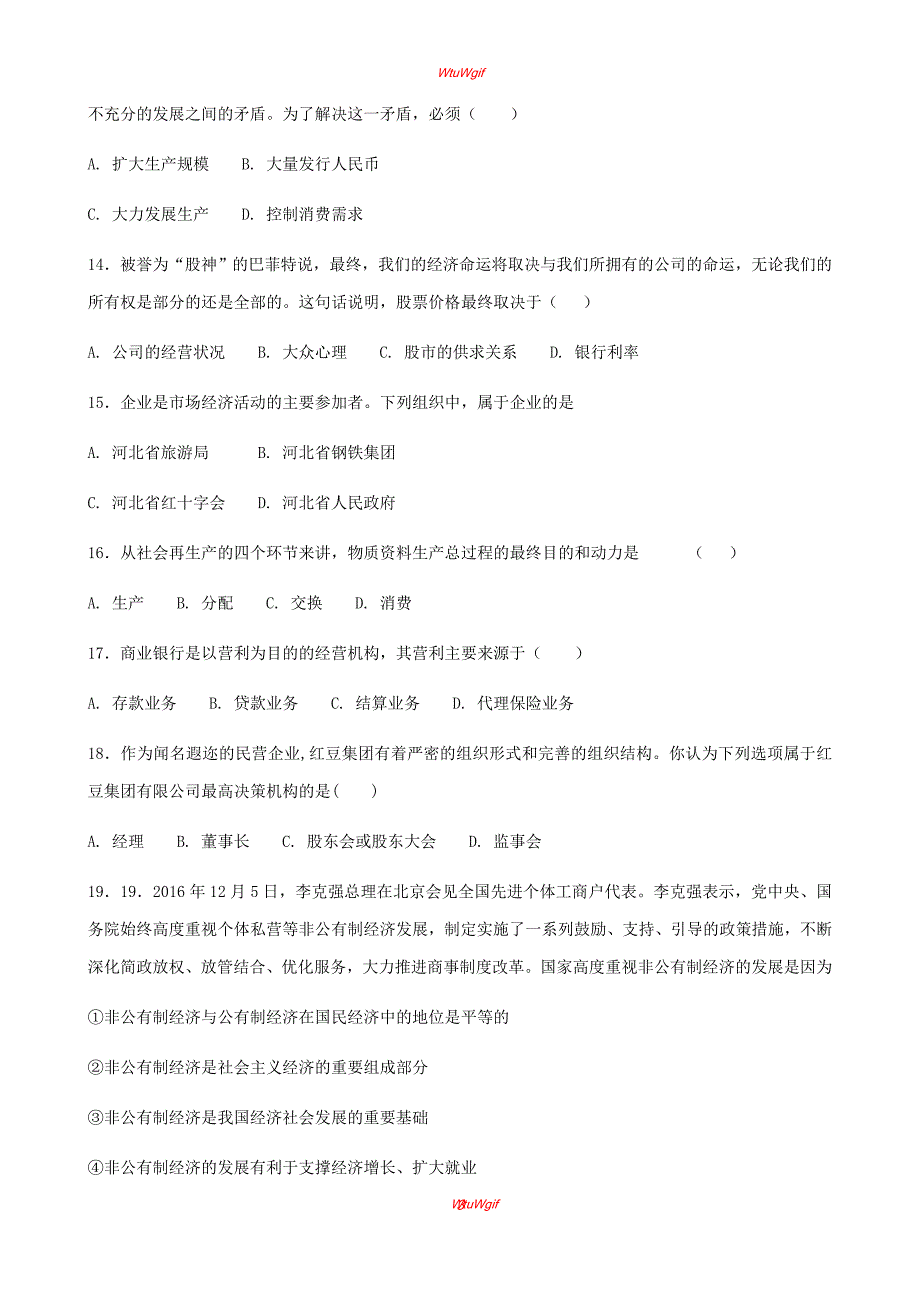 黑龙江省2017-2018学年高一寒假假期检测政治试题_第3页