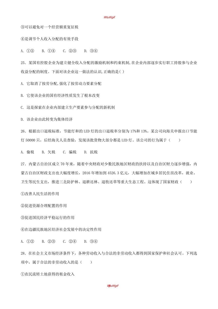 黑龙江省2017-2018学年高一寒假假期检测政治试题_第5页