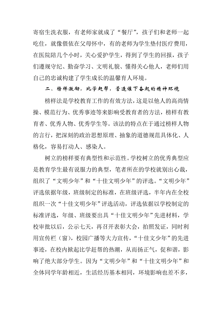 构筑学生成长的和谐校园环境_第2页