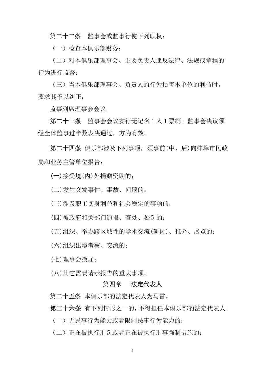 蚌埠市大禹青少年体育俱乐部章程_第5页