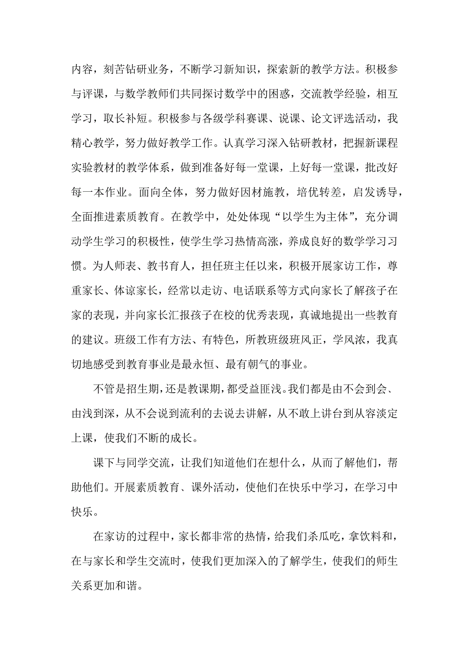 大学生假期义务支教实习述职发言材料_第4页