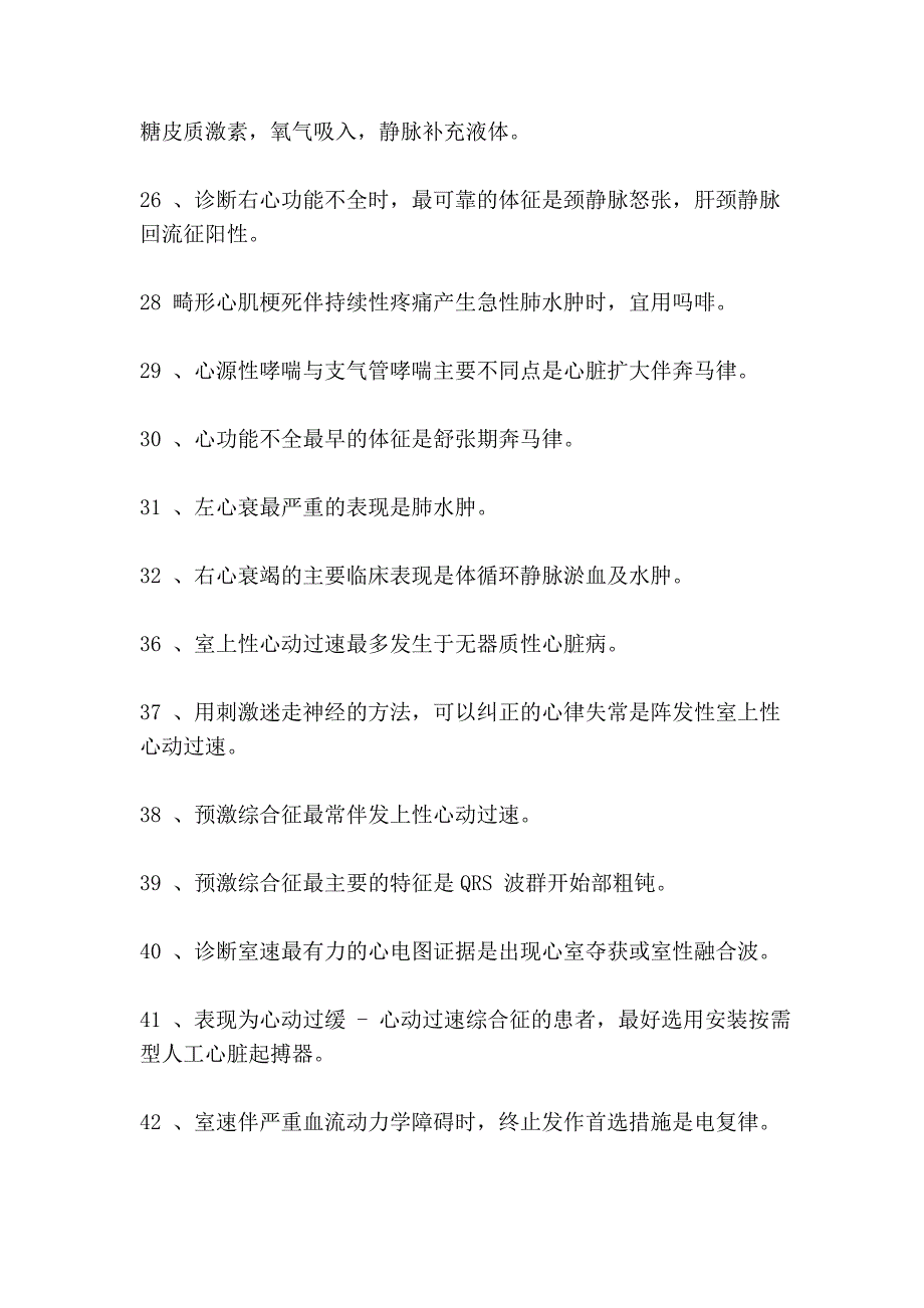 医学生必知_文本文档_第4页