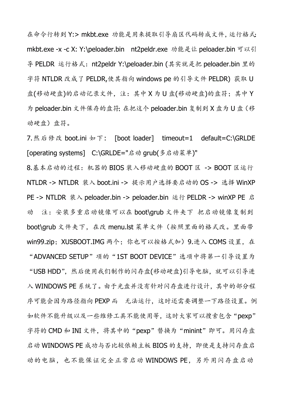 怎样用移动硬盘和U盘装系统方法详解_第2页