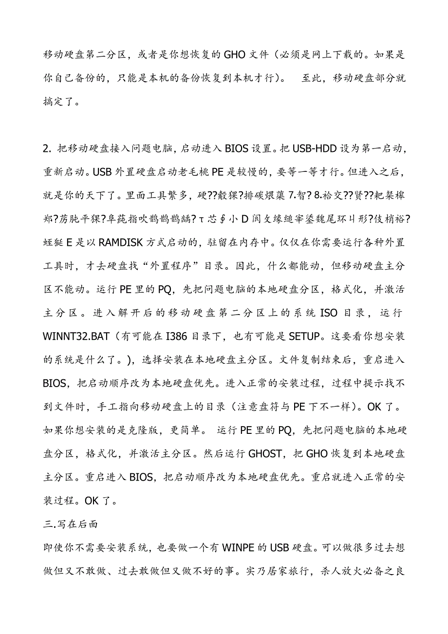 怎样用移动硬盘和U盘装系统方法详解_第4页