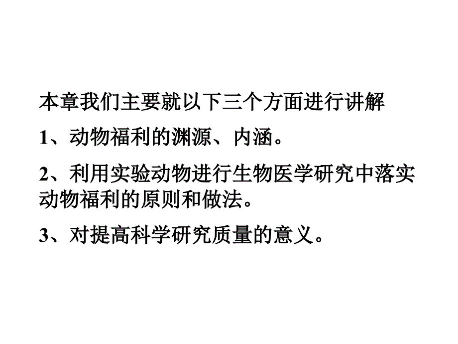 实验动物福利_第2页