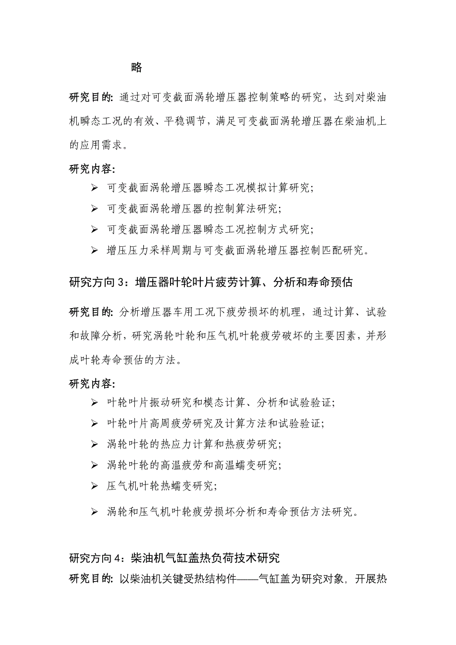 中国北方发动机研究所博士后科研工作站研究课题指南_第2页