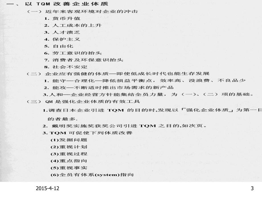 企业内训2——日常管理_第3页