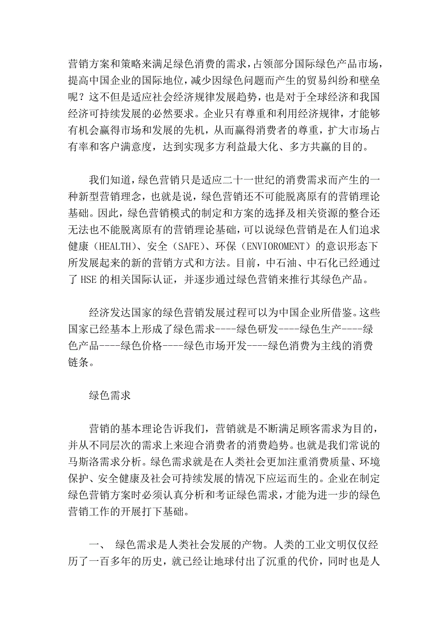 二十一世纪营销新思维——绿色营销_第2页