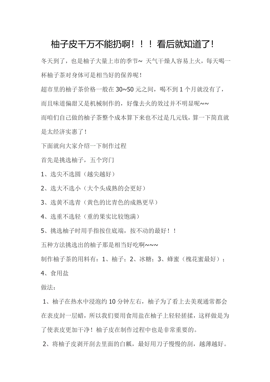 柚子皮千万不能扔啊_第1页