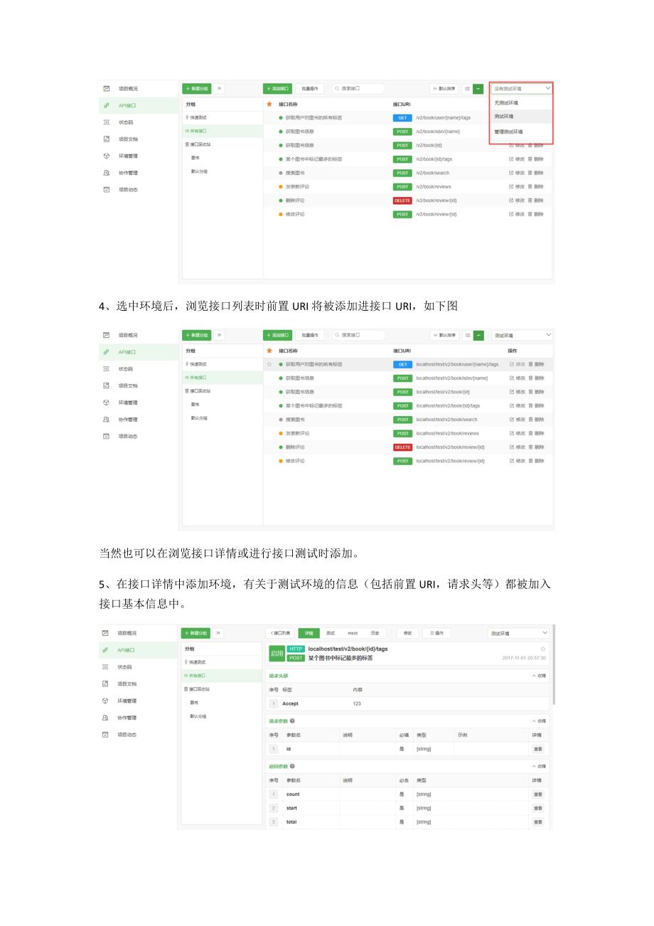 讲一讲测试环境的设置对接口测试的重要性_第2页