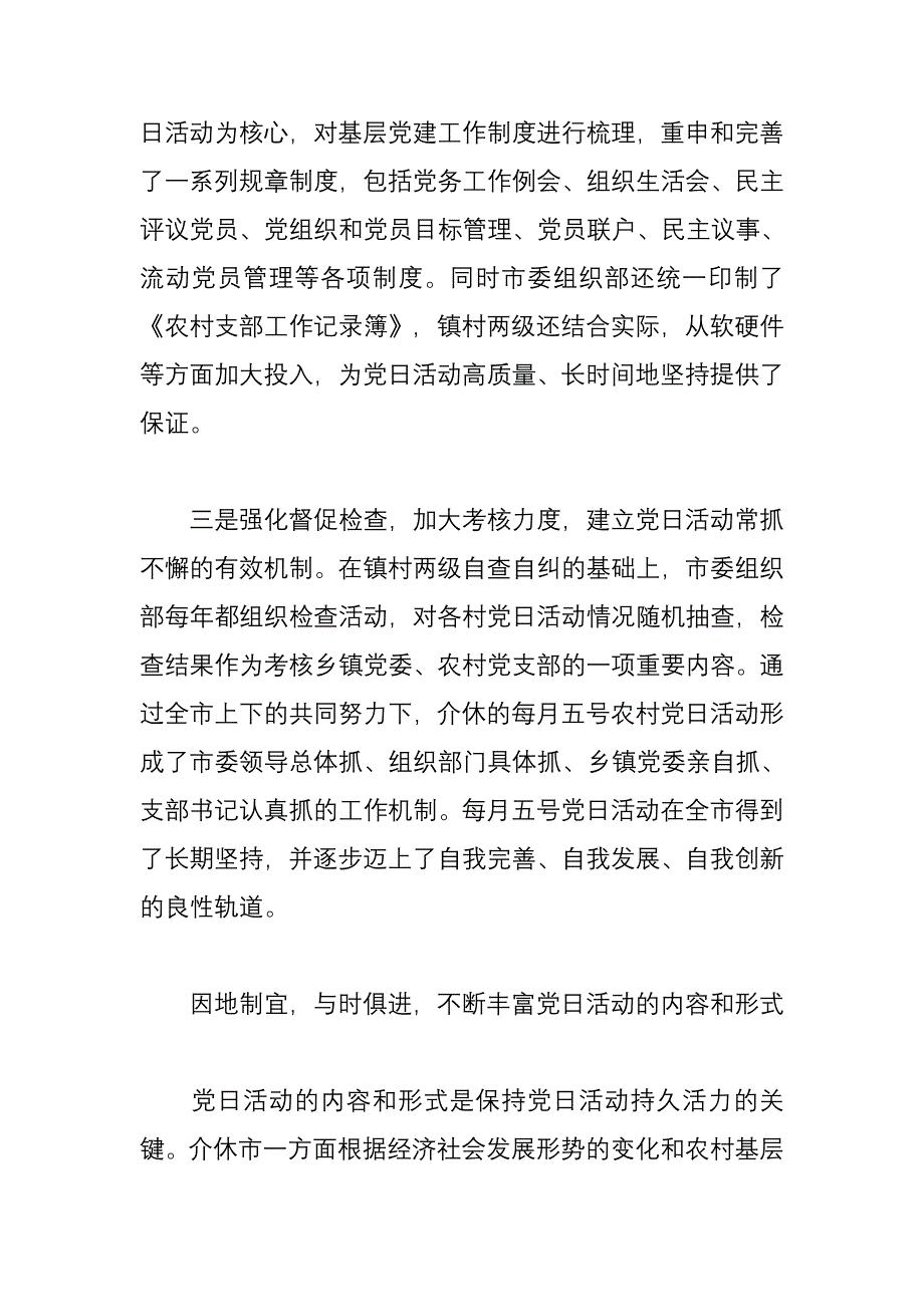 托木吾斯塘乡扎实开展党日活动_第2页