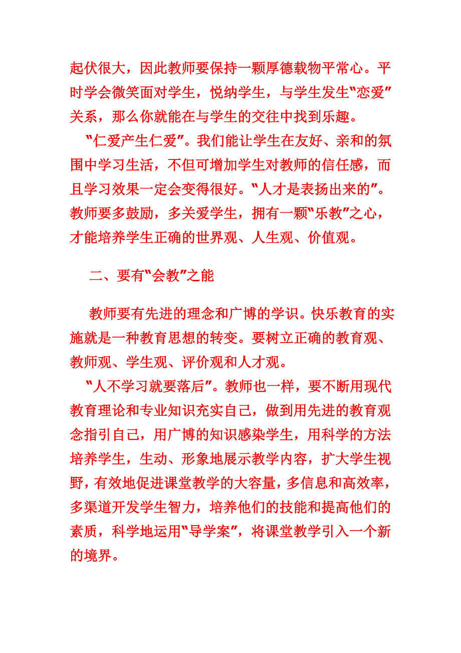 怎样做一名快乐的教师_第2页