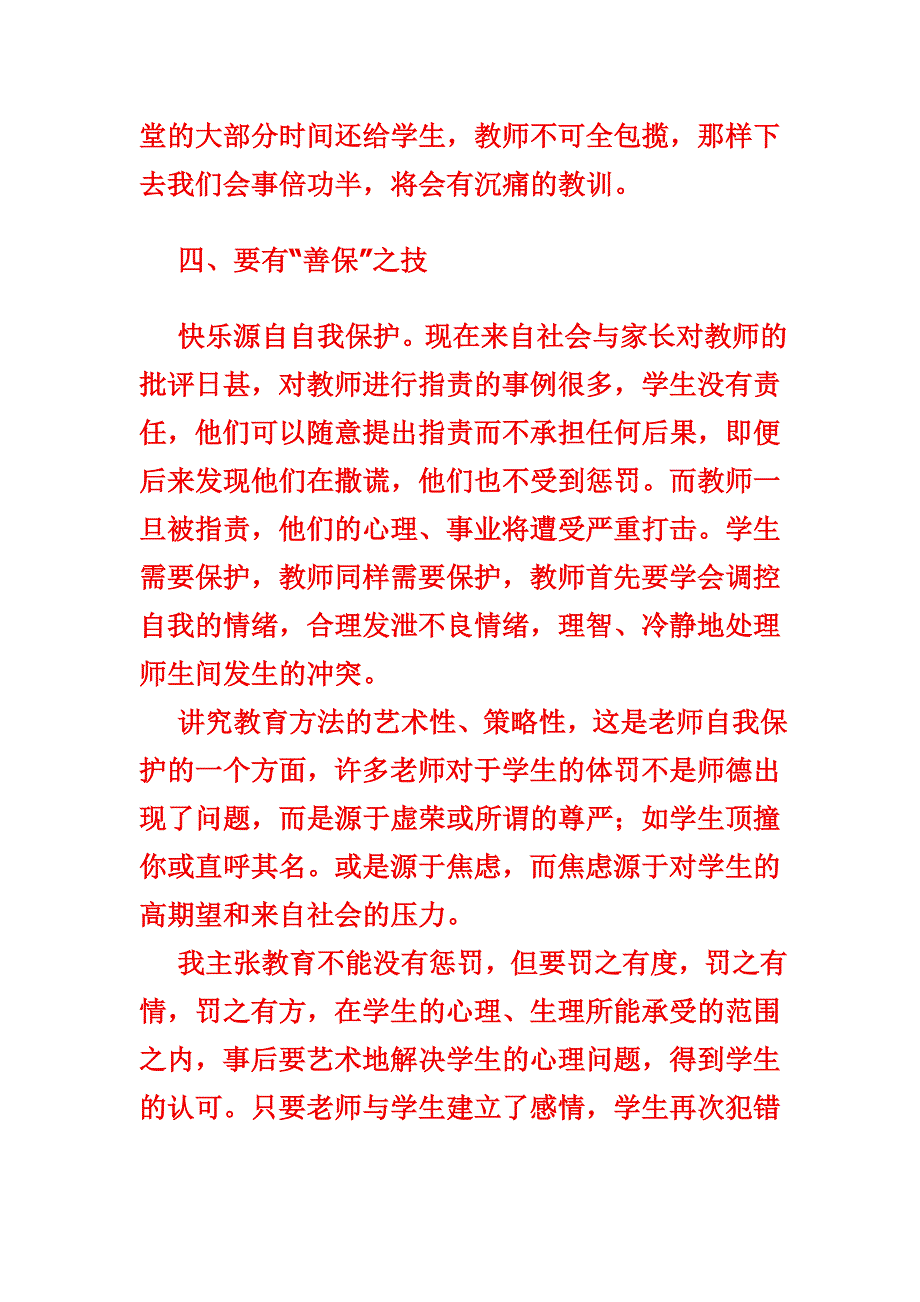 怎样做一名快乐的教师_第4页