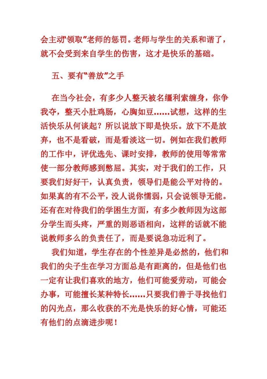 怎样做一名快乐的教师_第5页