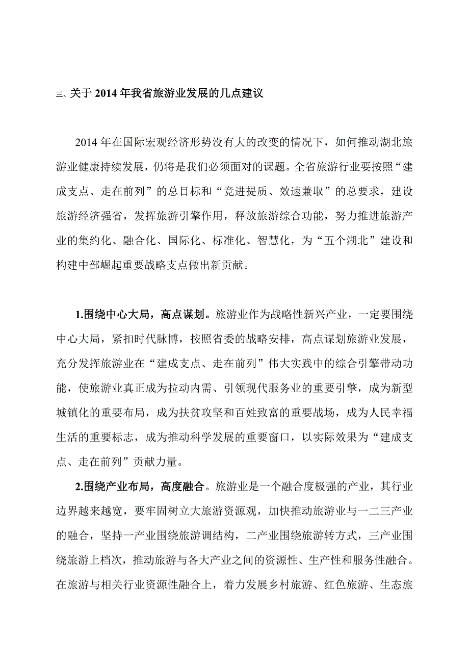 湖北省旅游现状及存在问题_第3页