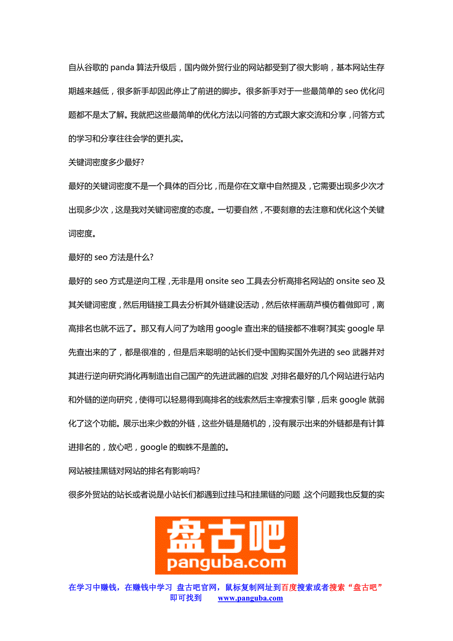 最简单的优化方法以问答的方式跟大家交流和分享_第1页