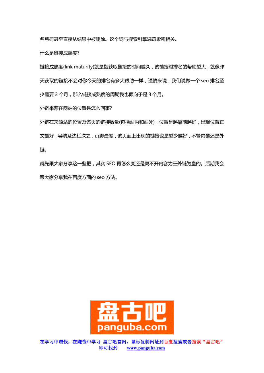 最简单的优化方法以问答的方式跟大家交流和分享_第4页