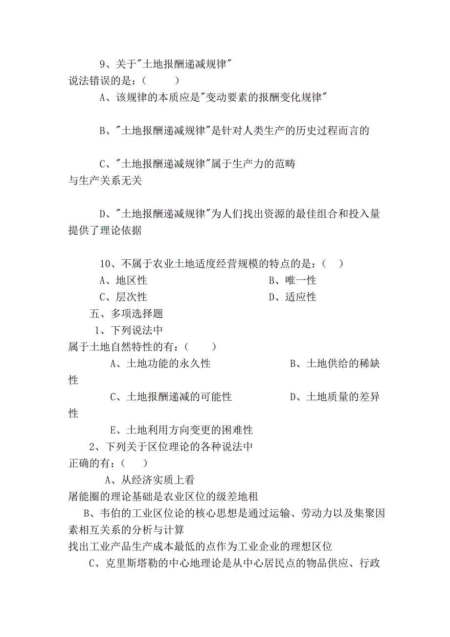 《土地经济学》课程试题库_第4页