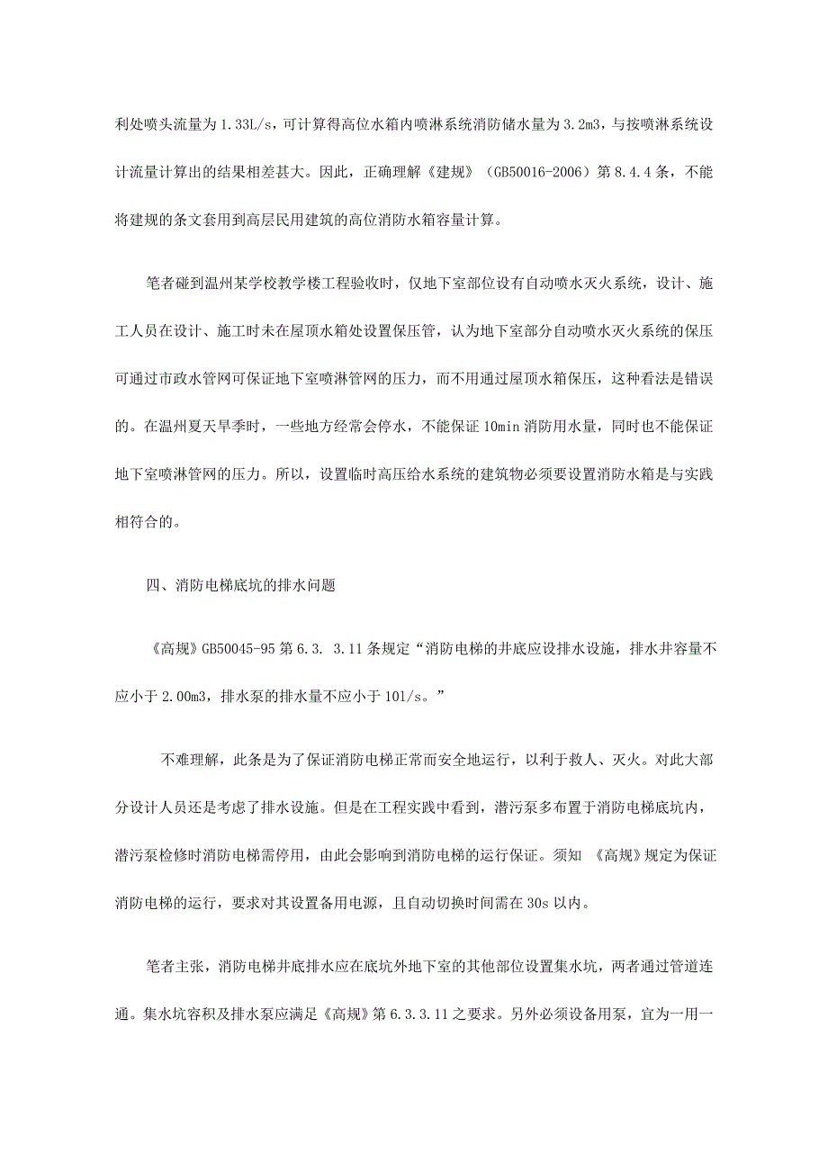 对高层民用建筑消防给排水设施设置的几点探讨_第3页