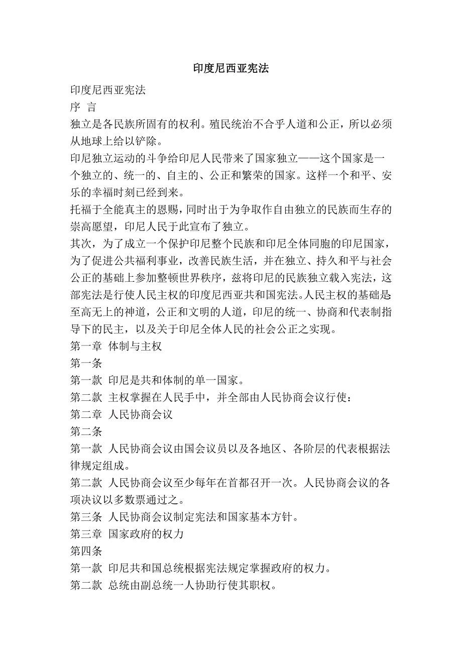 印度尼西亚宪法_第1页