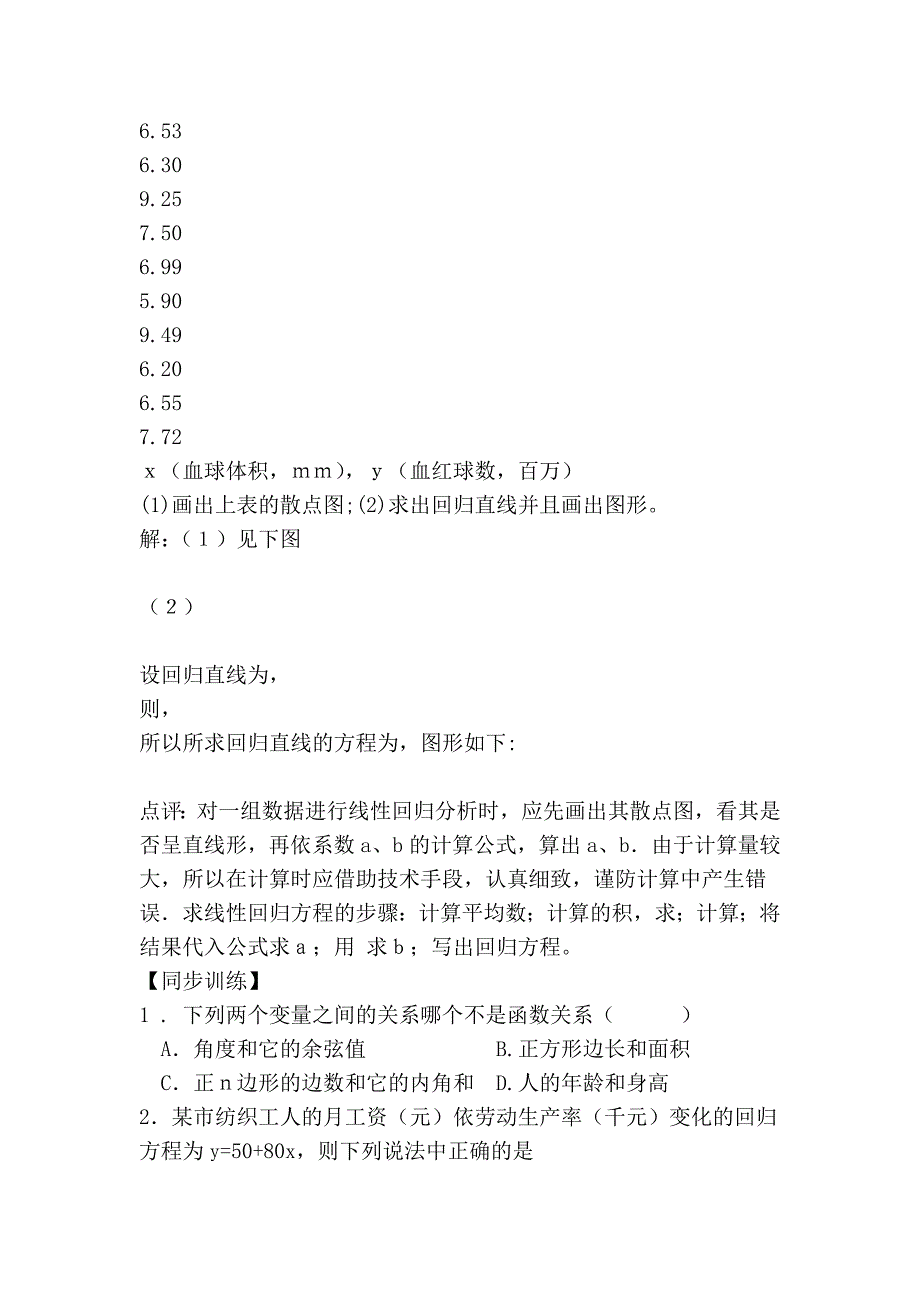 北师大版高二数学上册线性回归方程学案_第4页
