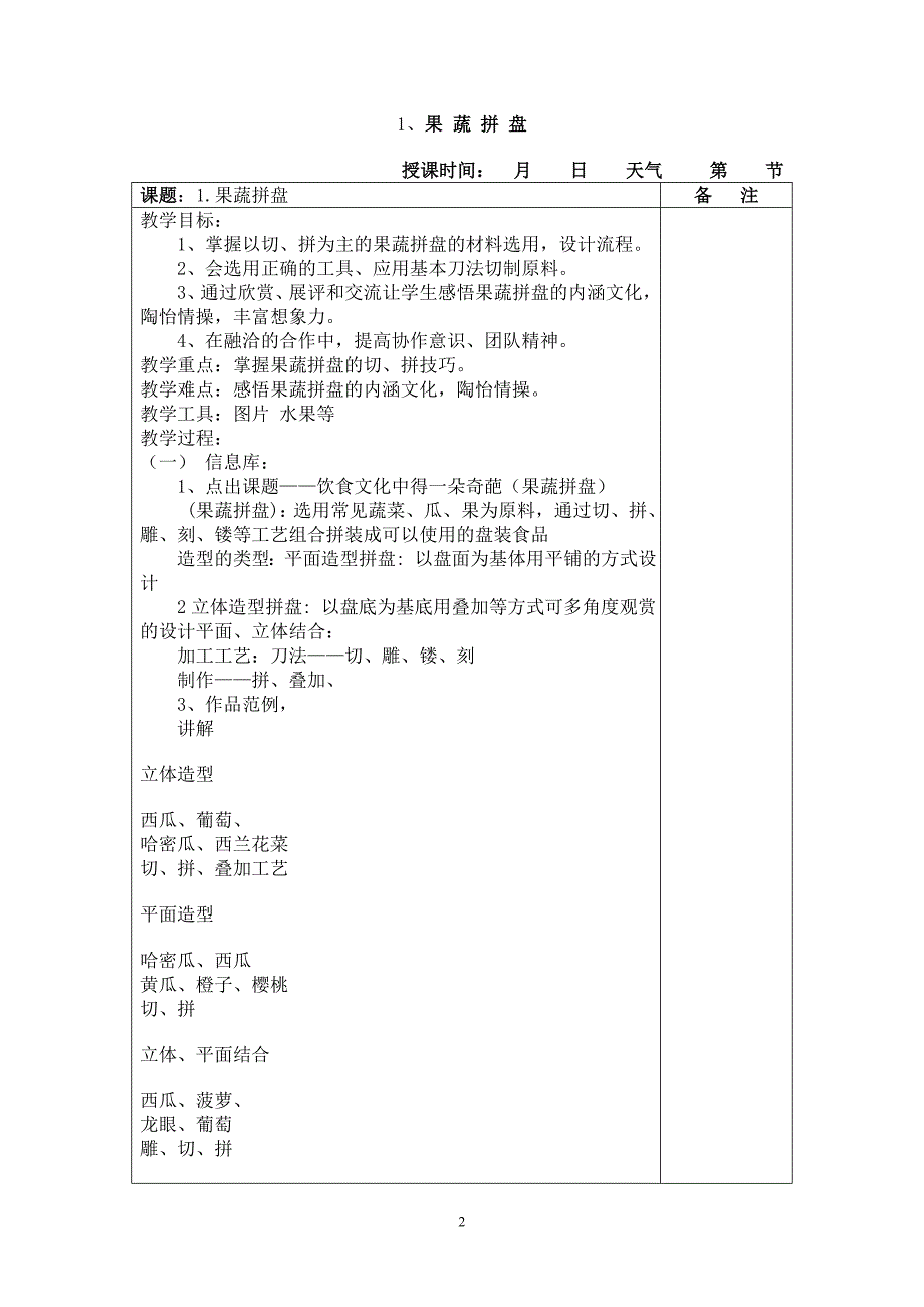 五年级第二学期劳动课教案_第2页