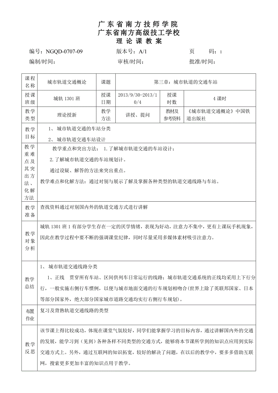 城市轨道交通概论课件_第1页