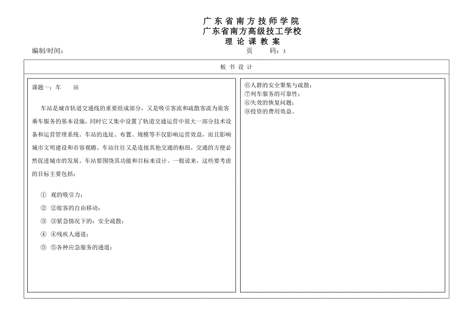 城市轨道交通概论课件_第3页