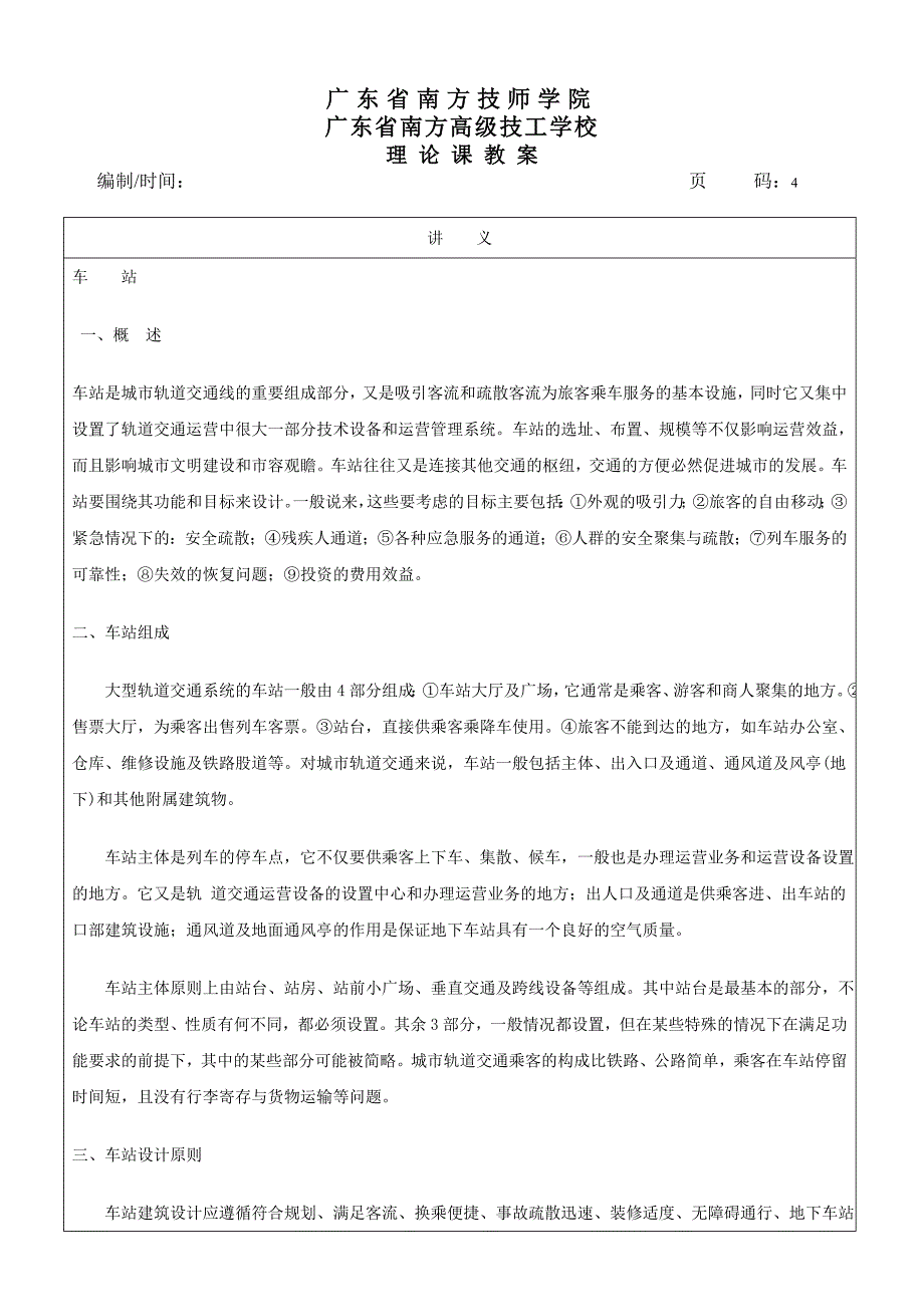 城市轨道交通概论课件_第4页